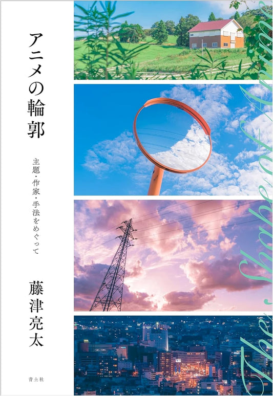 Anime Contours: Themes, Authors, and Techniques by Ryota Fujitsu