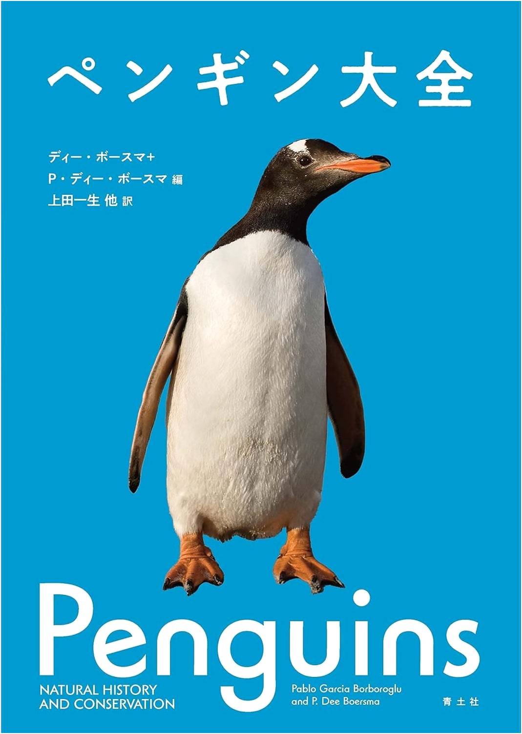 The Complete Penguin Encyclopedia