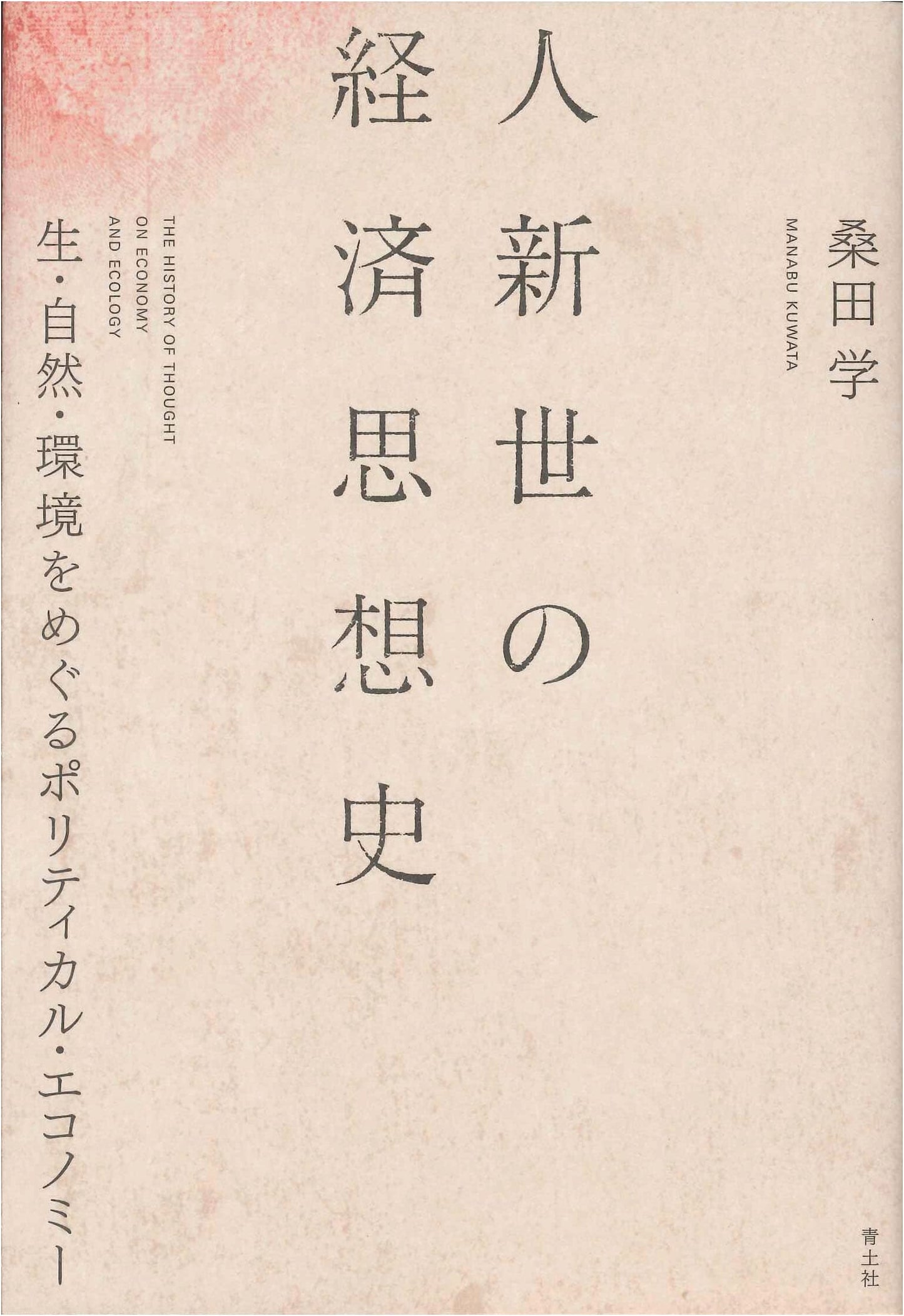 A History of Economic Thought in the Anthropocene: Political Economy of Life, Nature, Environment