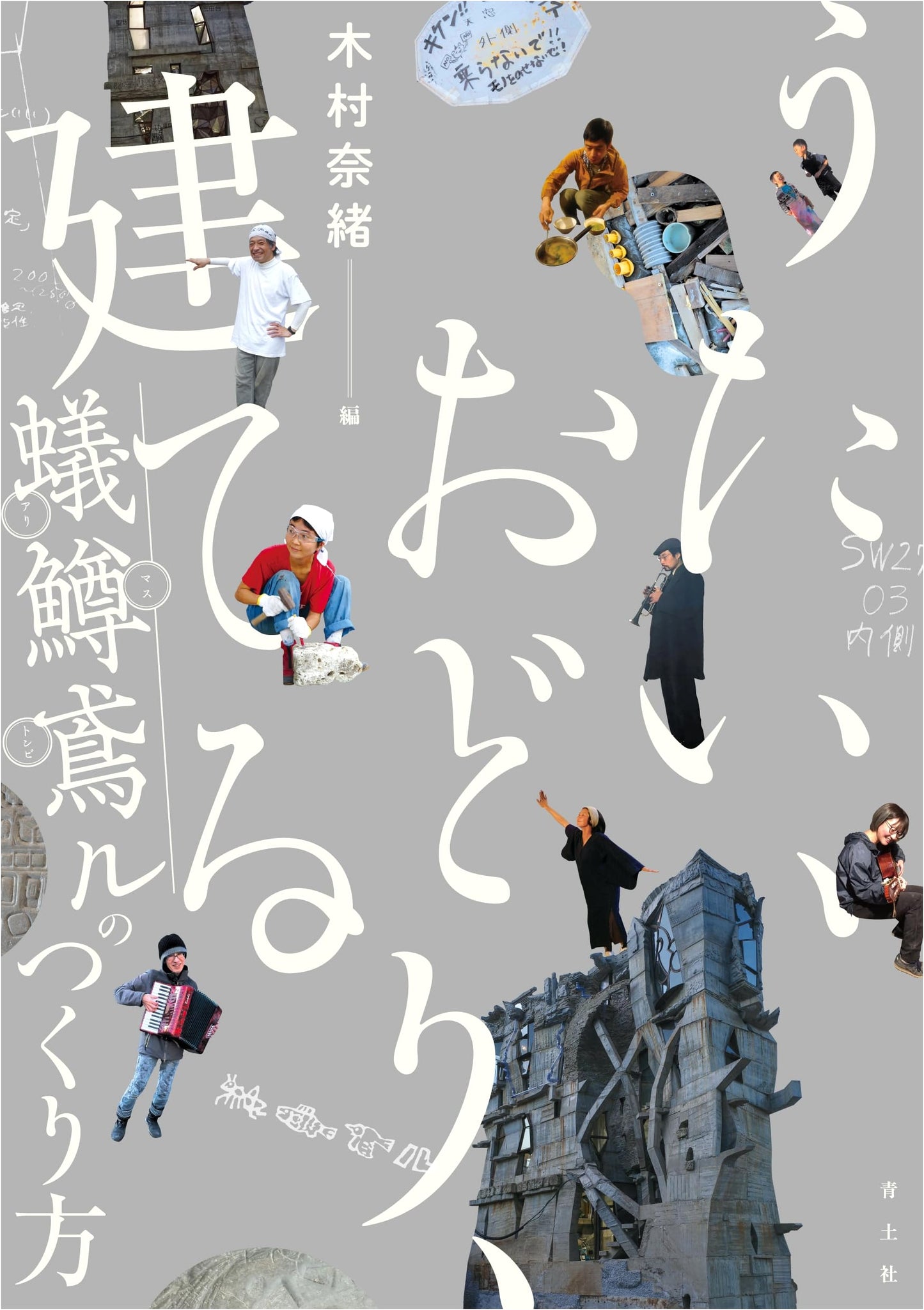 Sing, Dance, Build: The Making of Arimasu-Tonbiru