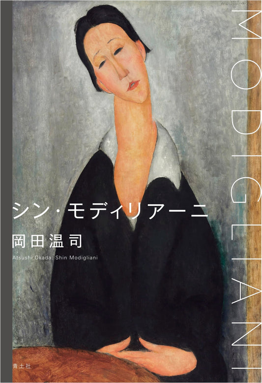 Shin Modigliani
