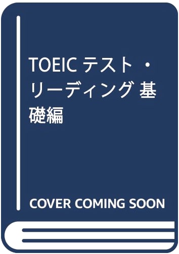 TOEIC Test Reading Basics: Foundations for Success by Shin Hayasaka