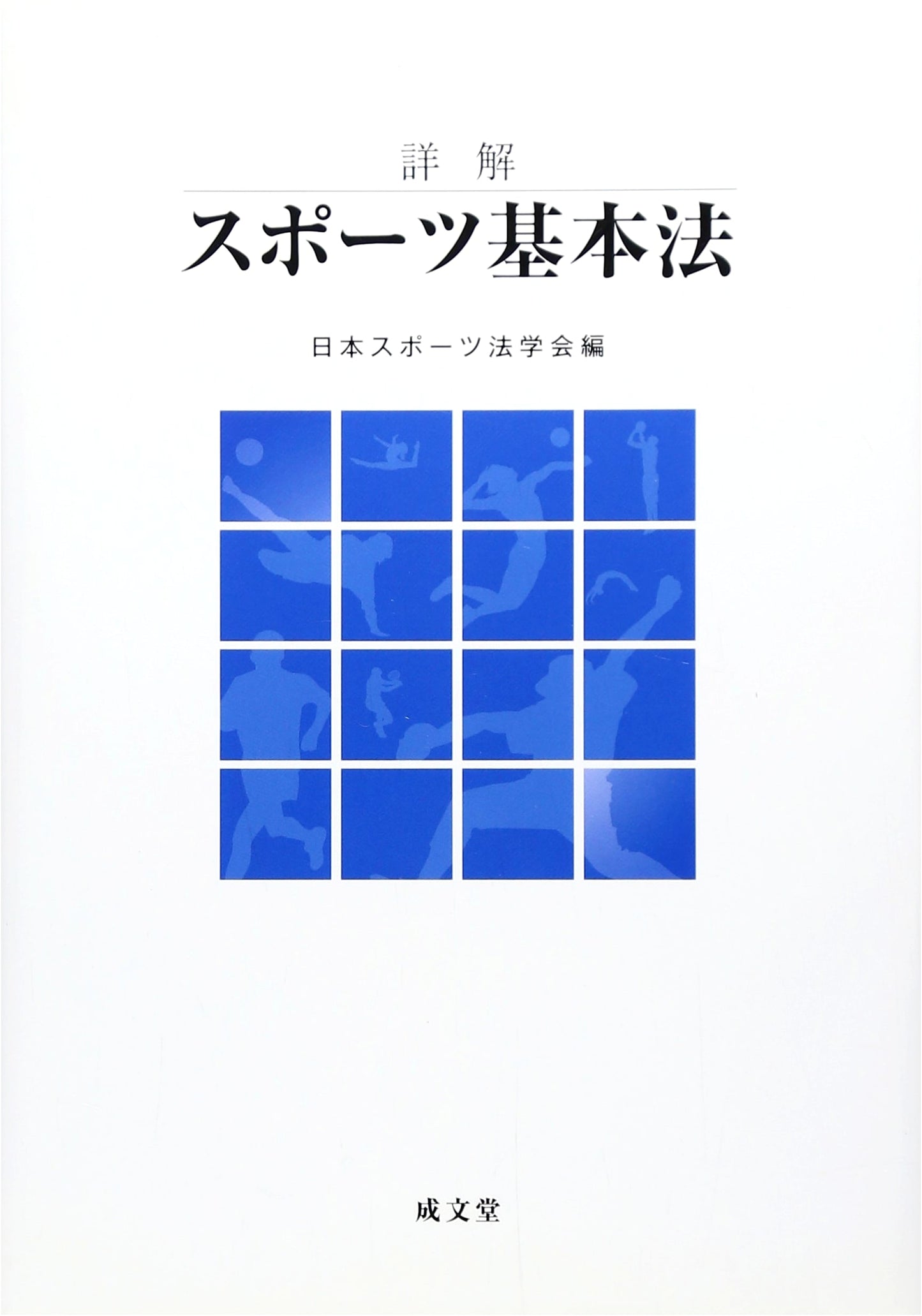 Detailed Commentary on the Sports Basic Act