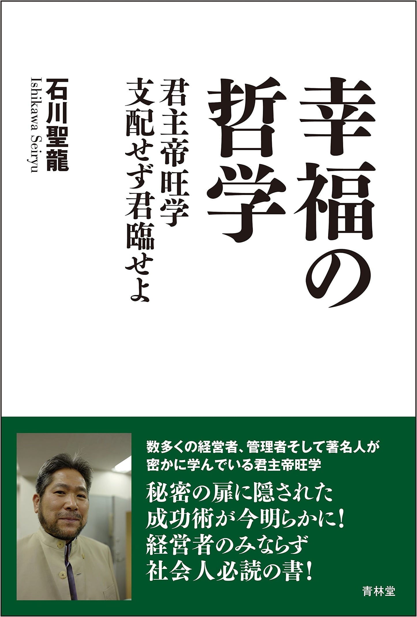 The Philosophy of Happiness: Imperial Leadership - Reign, Don't Rule