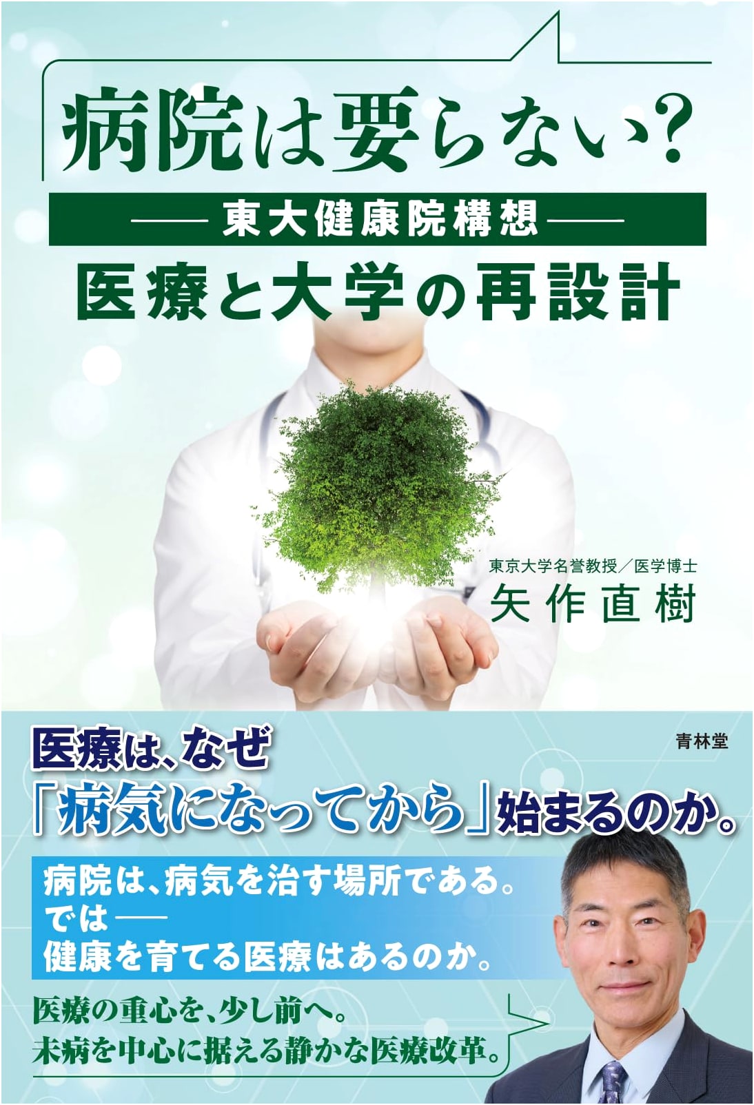 The University of Tokyo's Health Institute Vision: Redesigning Healthcare - Are Hospitals Necessary?