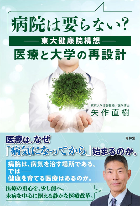 The University of Tokyo's Health Institute Vision: Redesigning Healthcare - Are Hospitals Necessary?
