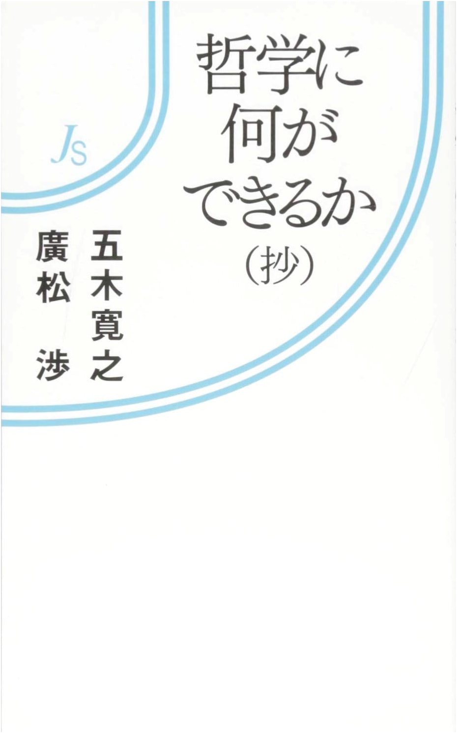What Can Philosophy Do? (Selections) - Jokyo New Book Series 13
