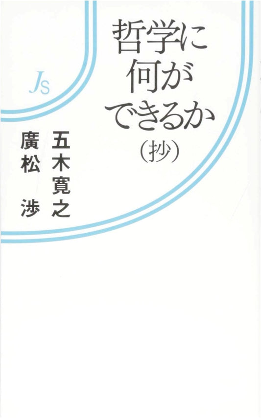 What Can Philosophy Do? (Selections) - Jokyo New Book Series 13