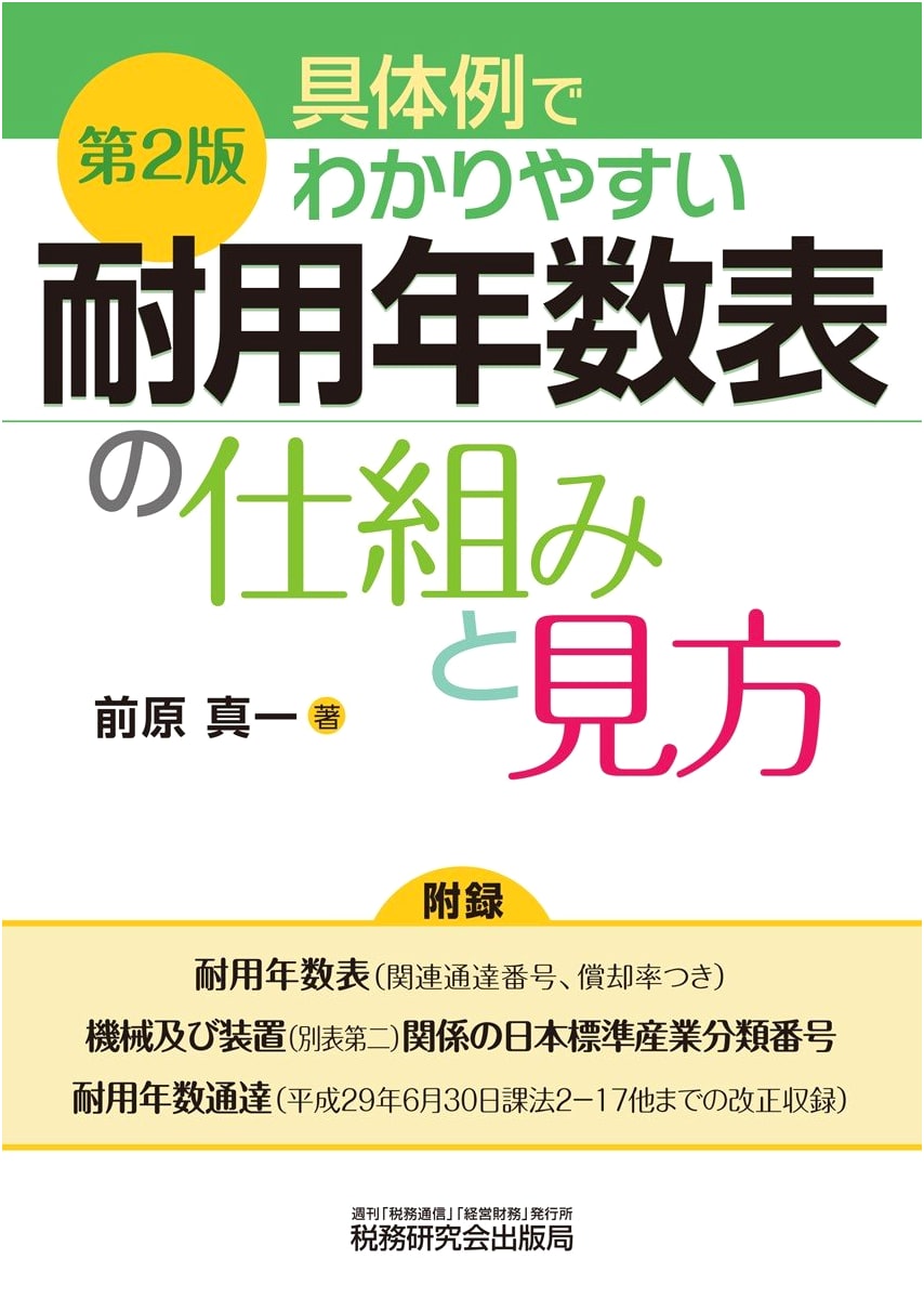 Understanding and Using the Useful Life Table: A Practical Guide (2nd Edition)