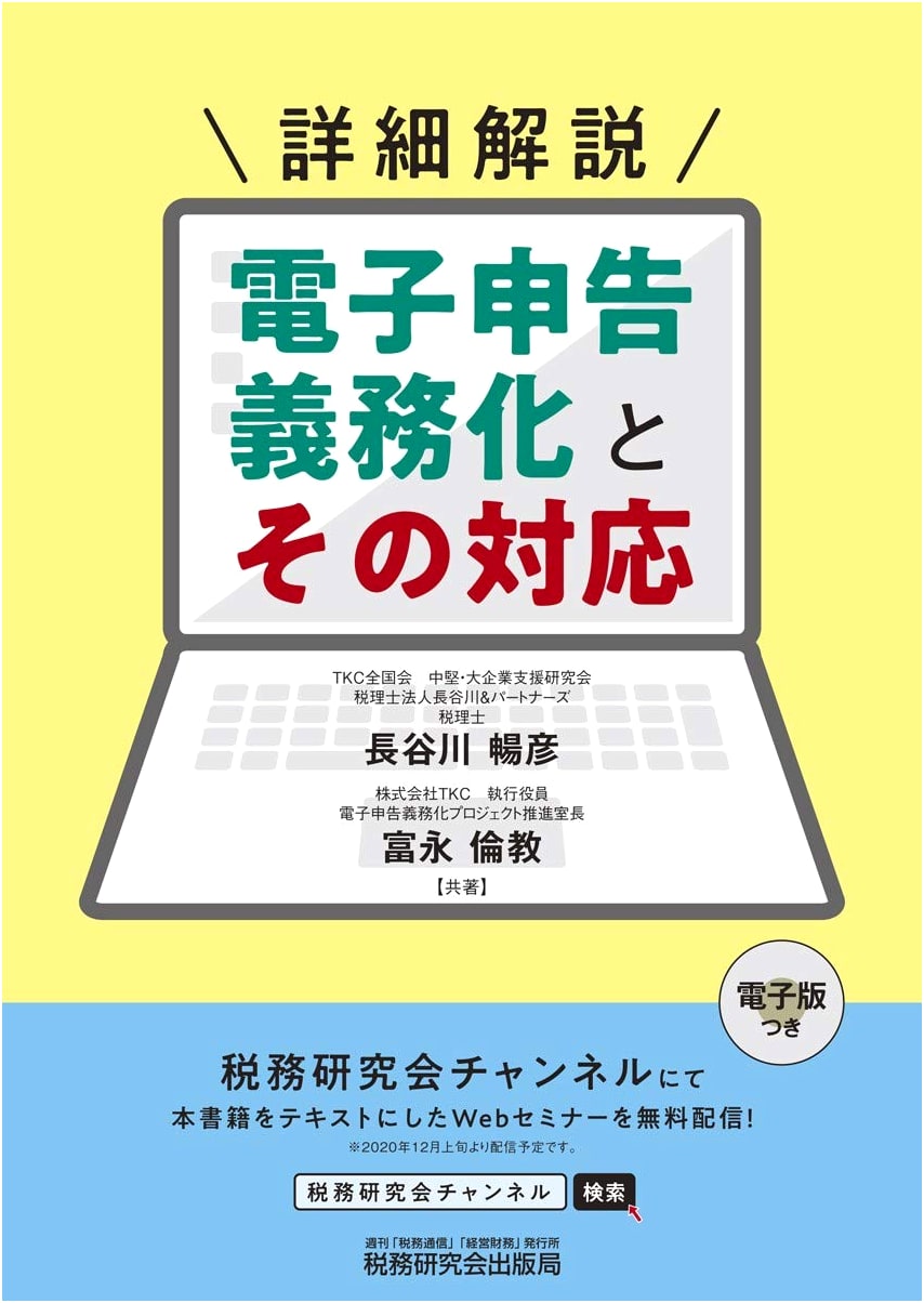 Detailed Guide to Mandatory Electronic Tax Filing & Compliance in Japan