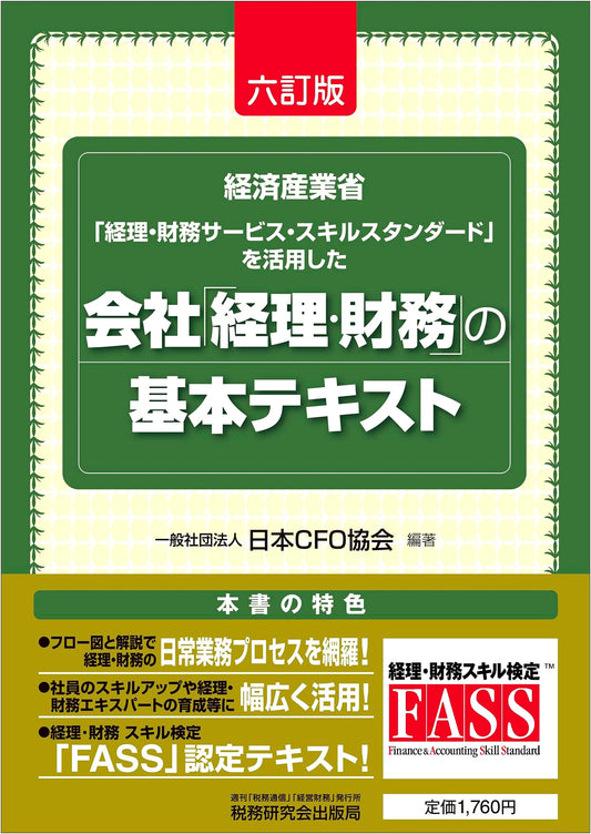 Company Accounting & Finance: Fundamental Textbook (6th Revised Edition)