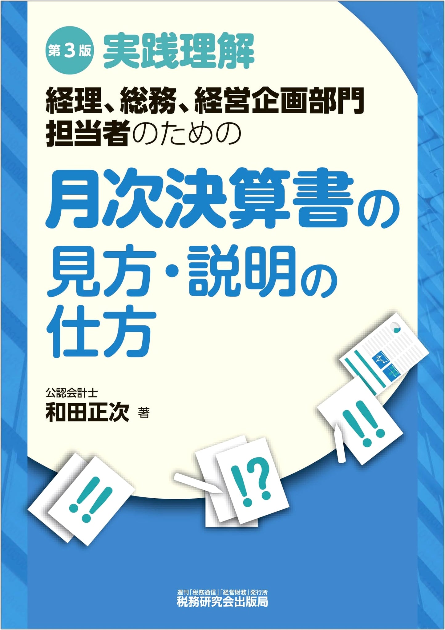 Understanding and Explaining Monthly Financial Statements (3rd Edition)