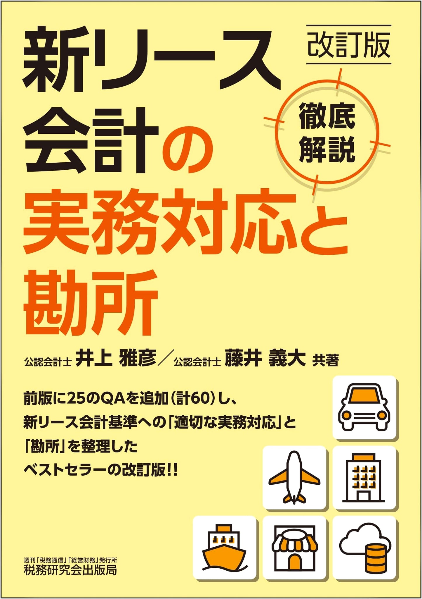 Practical Response and Key Points of New Lease Accounting (Revised Edition)