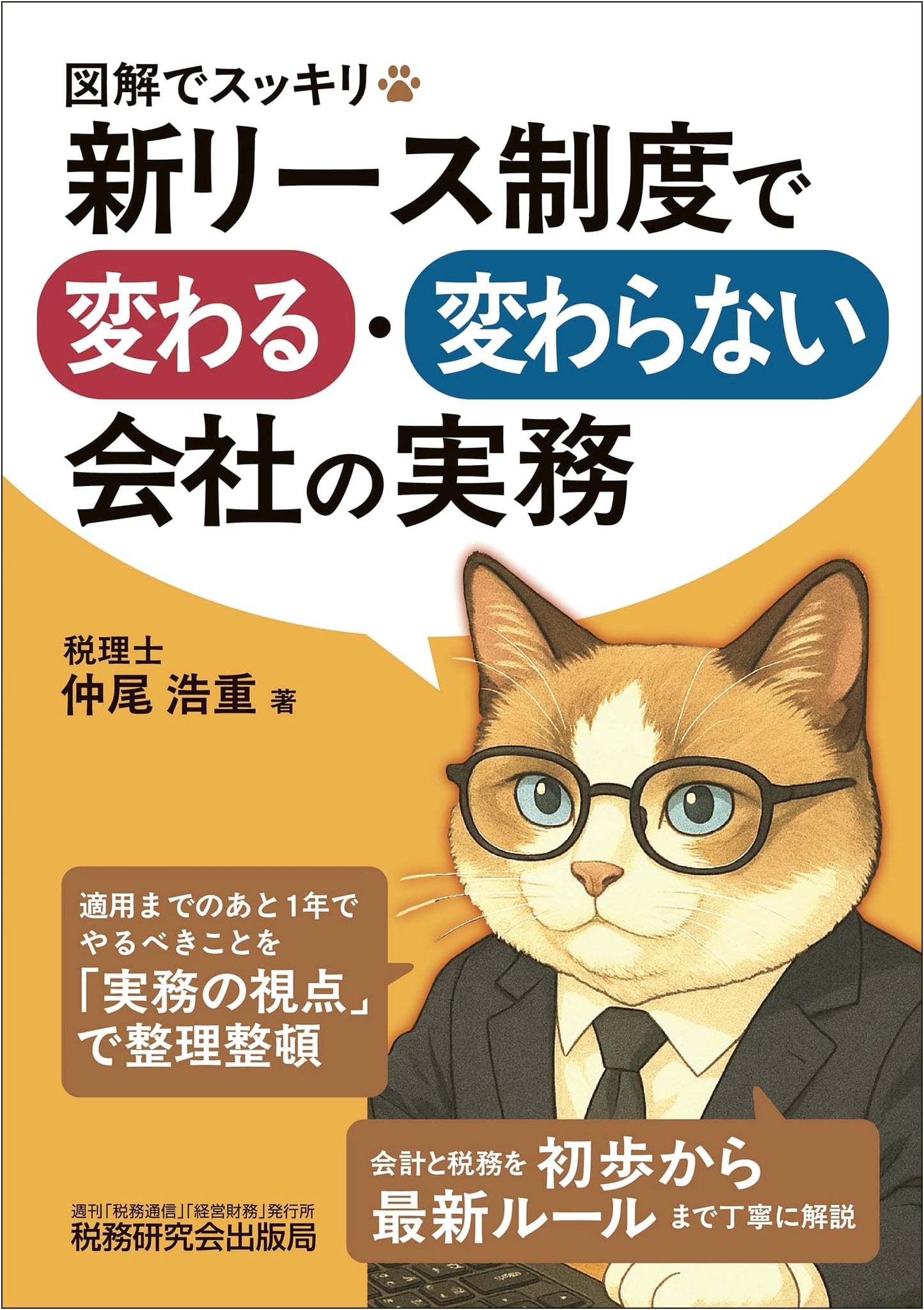 Understanding the New Leasing System: A Practical Guide for Companies by Hiroshige Nakao