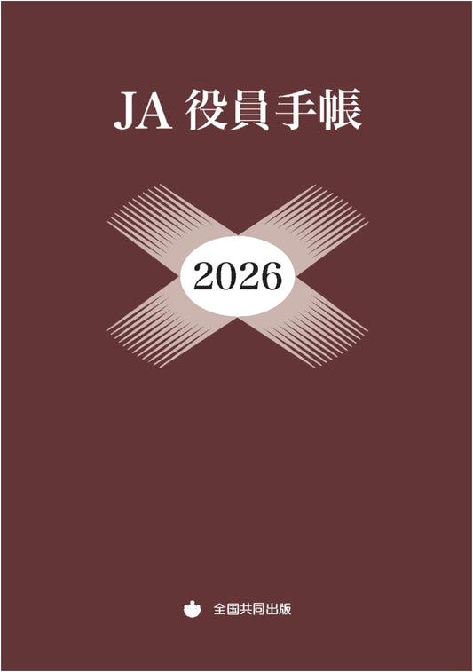 Japan Agricultural Cooperatives Officer's Planner 2026 Edition