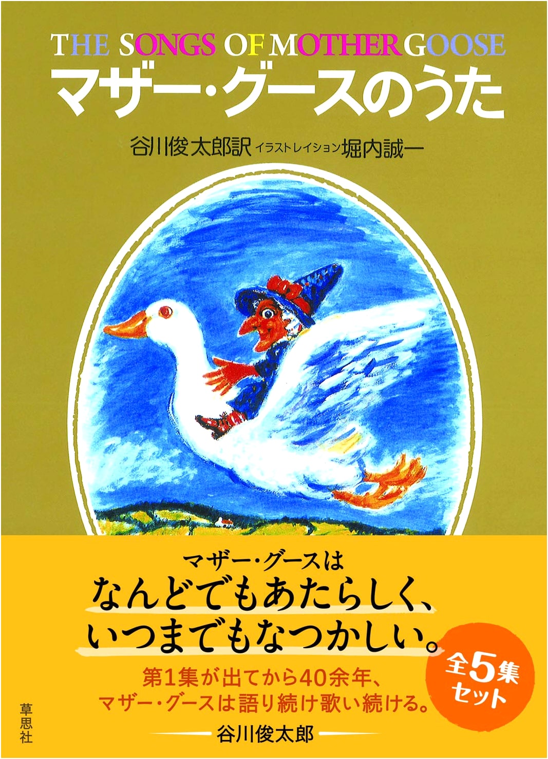 Mother Goose's Songs: Complete 5-Volume Boxed Set