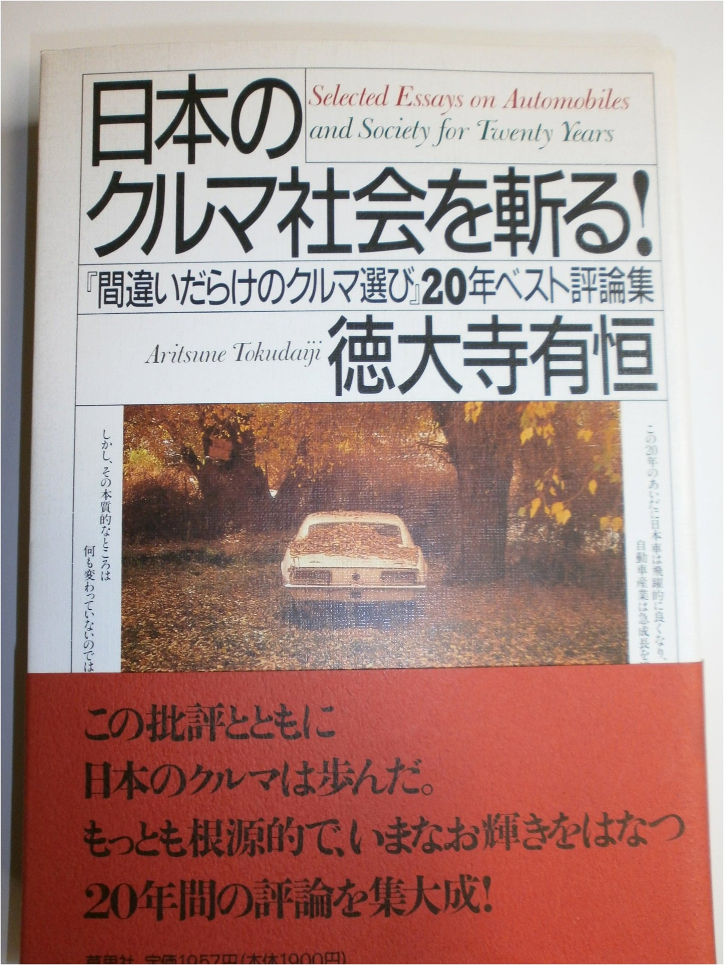 Critiquing Japan's Car Society: 20 Years of 'Mistake-Filled Car Choices' Reviews