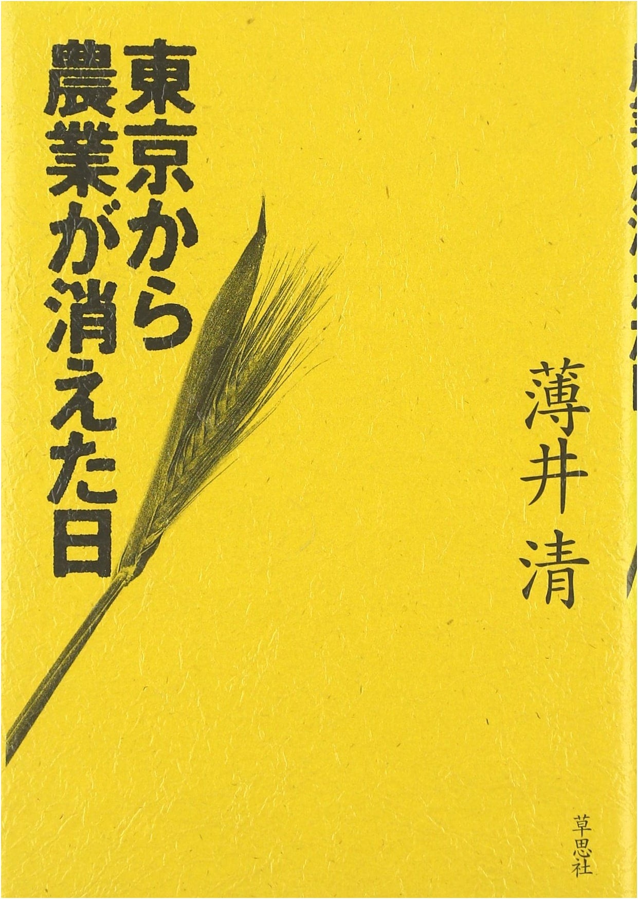 The Day Agriculture Vanished from Tokyo