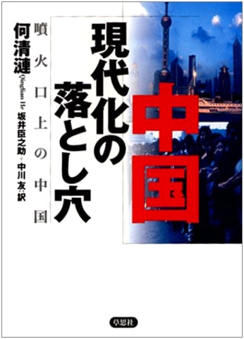 The Pitfalls of China's Modernization: China on the Brink of Eruption