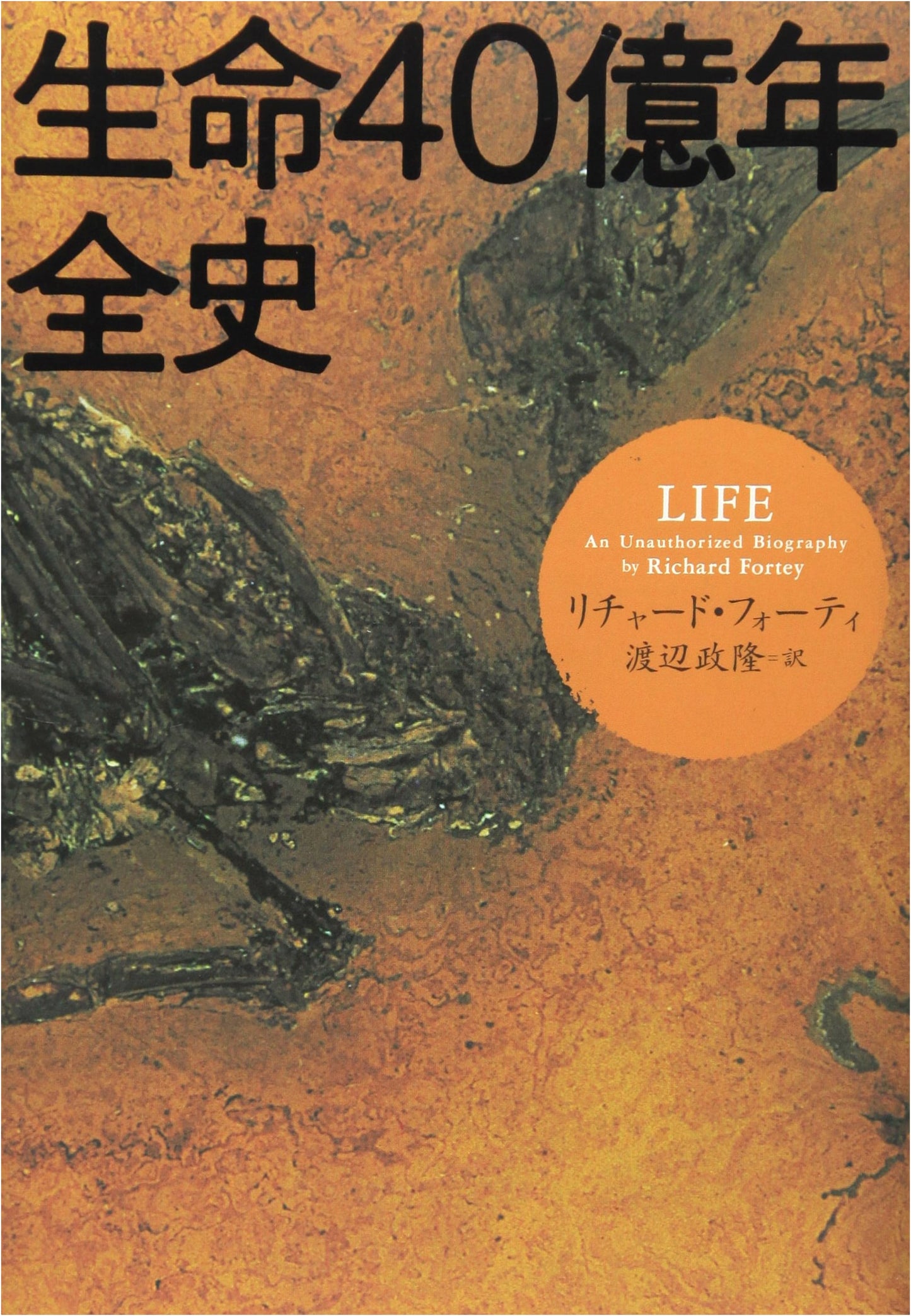 The Complete History of 4 Billion Years of Life