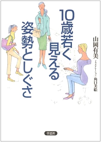 Posture and Gestures to Look 10 Years Younger