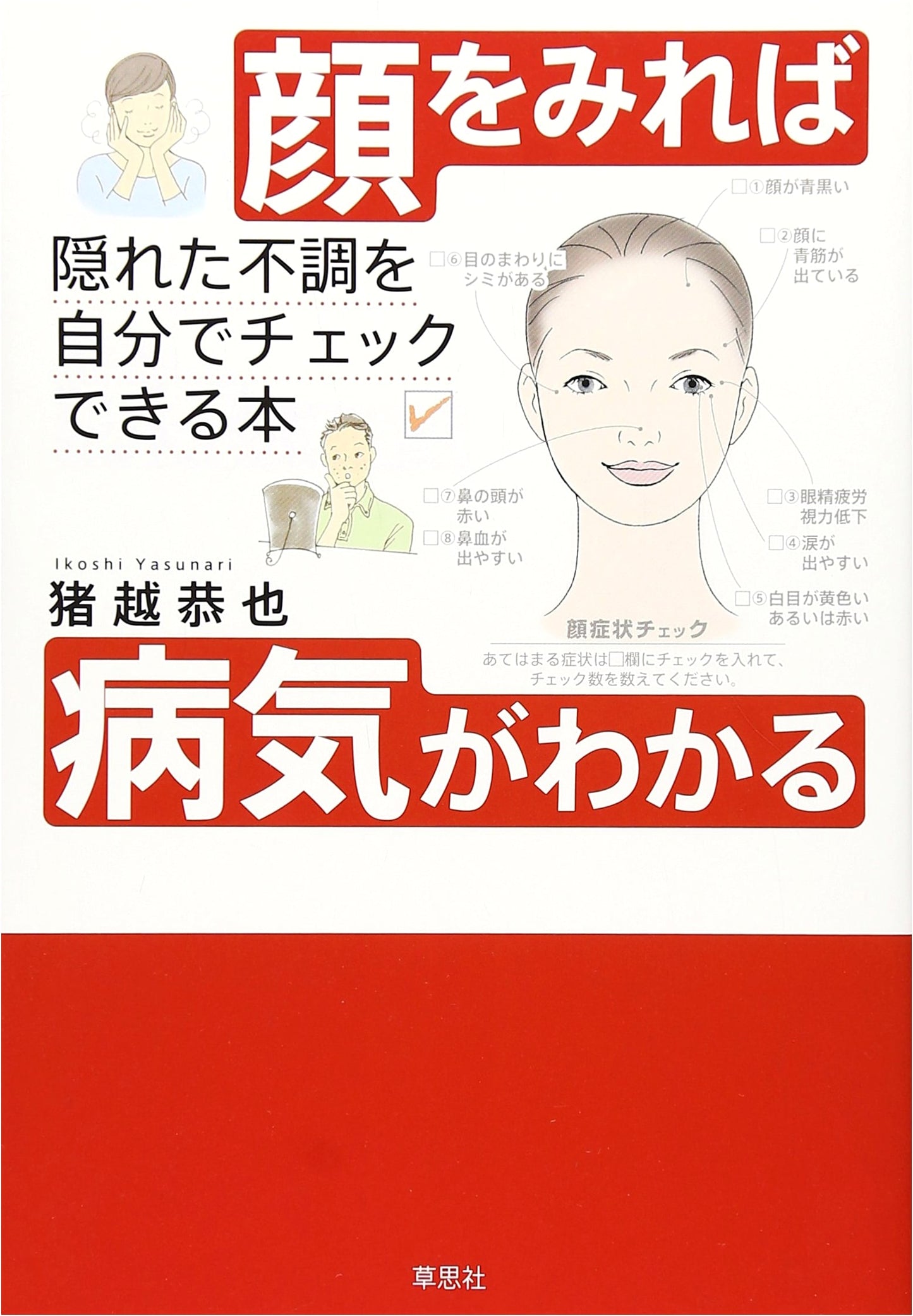 Your Face Reveals Your Health: A Self-Check Guide to Hidden Ailments