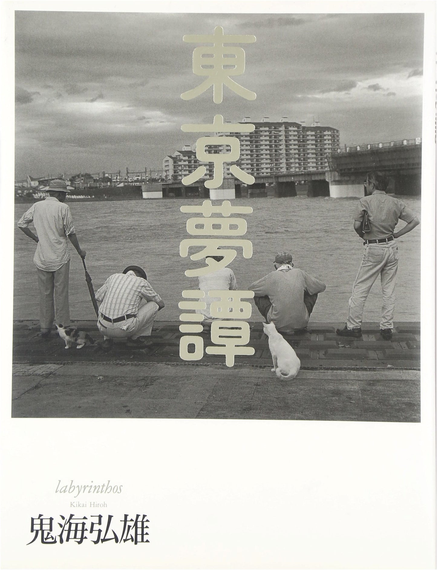 Tokyo Dream Labyrinth: Hiroh Kikai's Photography