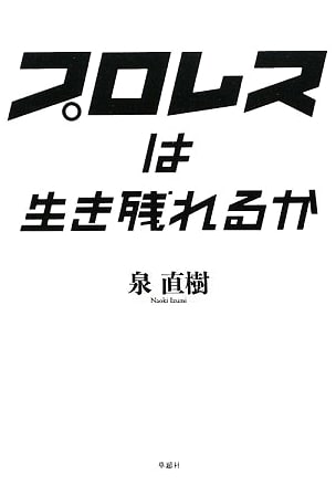 Can Pro Wrestling Survive? The Future of Japanese Professional Wrestling