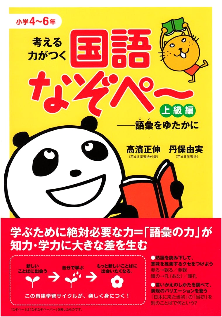 Kokugo Nazopē: Advanced Puzzles for Thinking & Vocabulary Skills