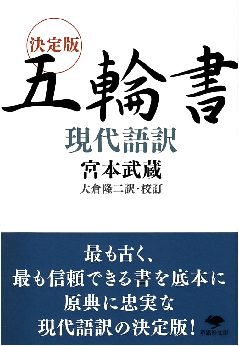 The Book of Five Rings: A Modern English Translation by Musashi Miyamoto