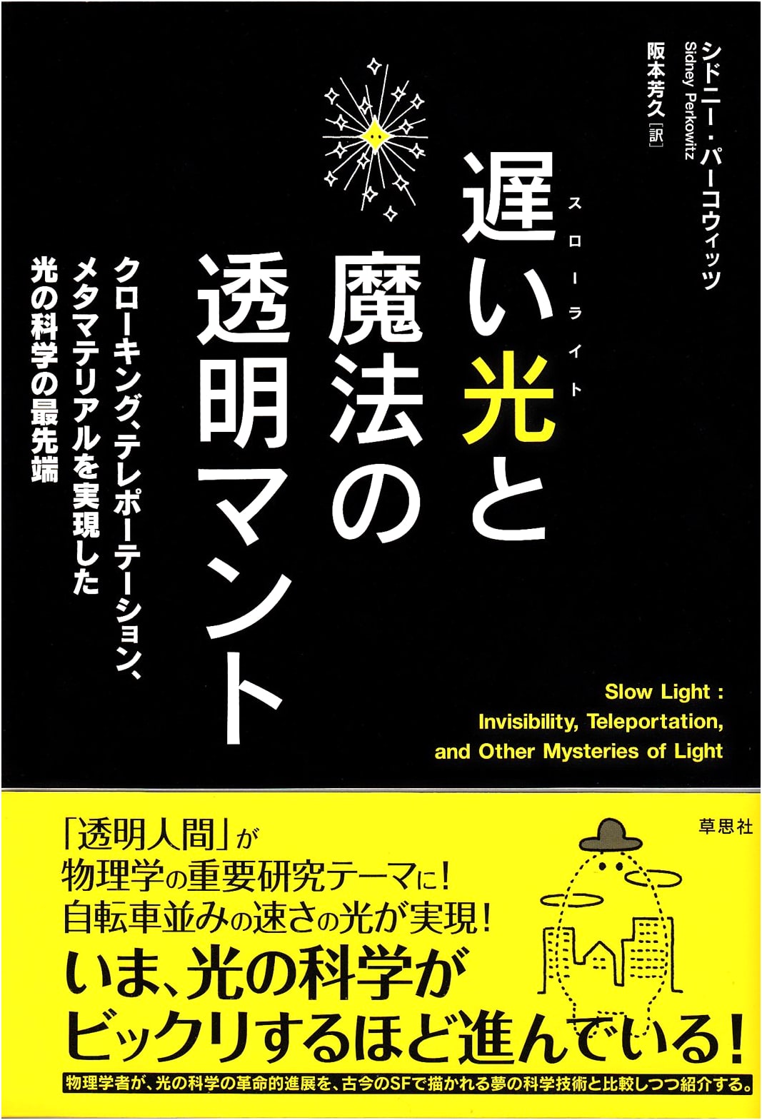Slow Light and the Magical Cloak: The Cutting Edge of Light Science - Cloaking, Teleportation, and Metamaterials