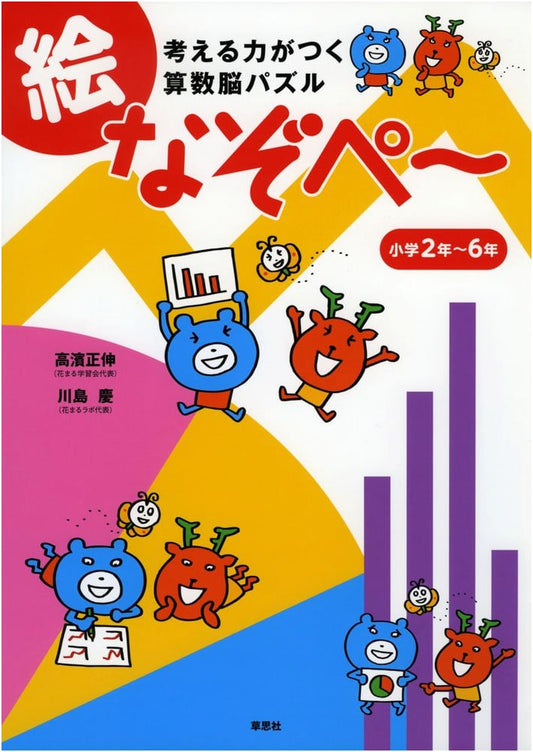 Arithmetic Brain Puzzles & Visual Riddles: Boost Thinking Power for Grades 2-6