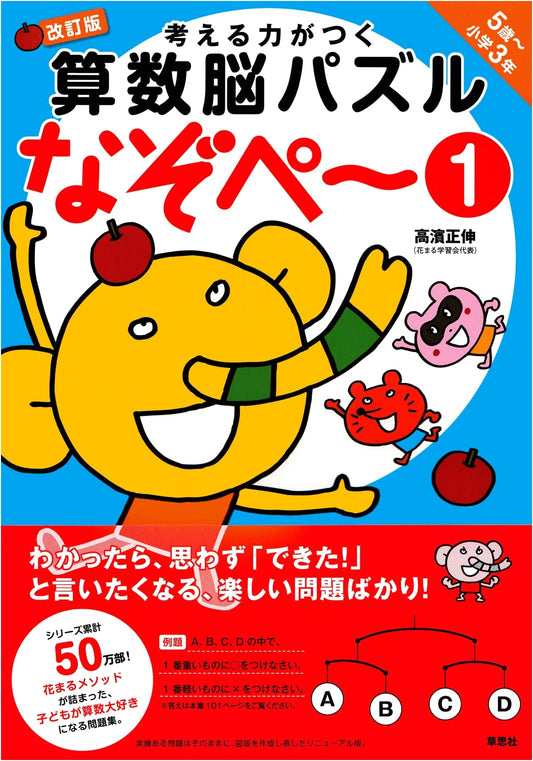 Math Brain Puzzles: Nazo P! Level 1 (Ages 5-9) by Masanobu Takahama