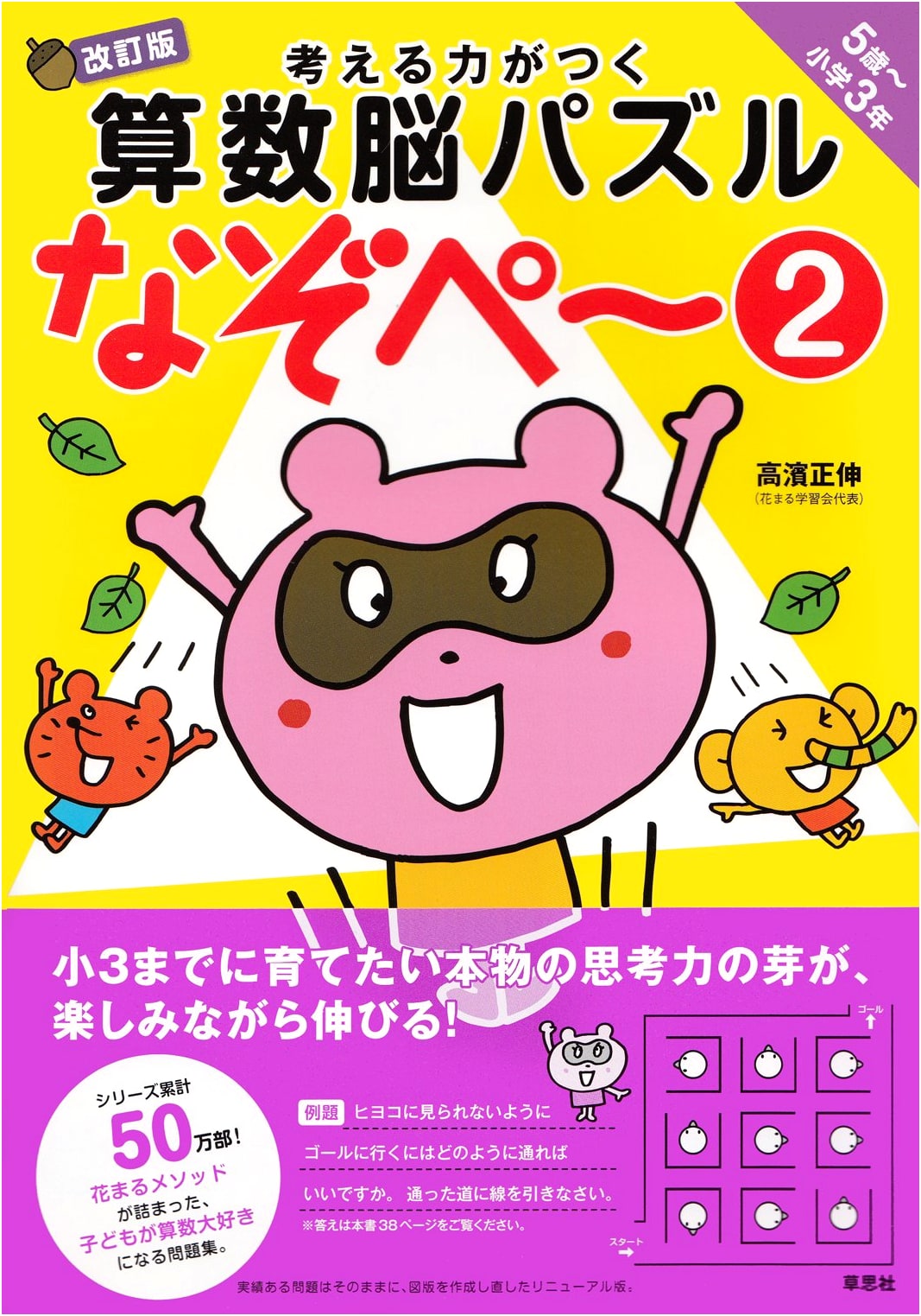 Nazope 2 Revised: Math Brain Puzzles for Ages 5-Grade 3