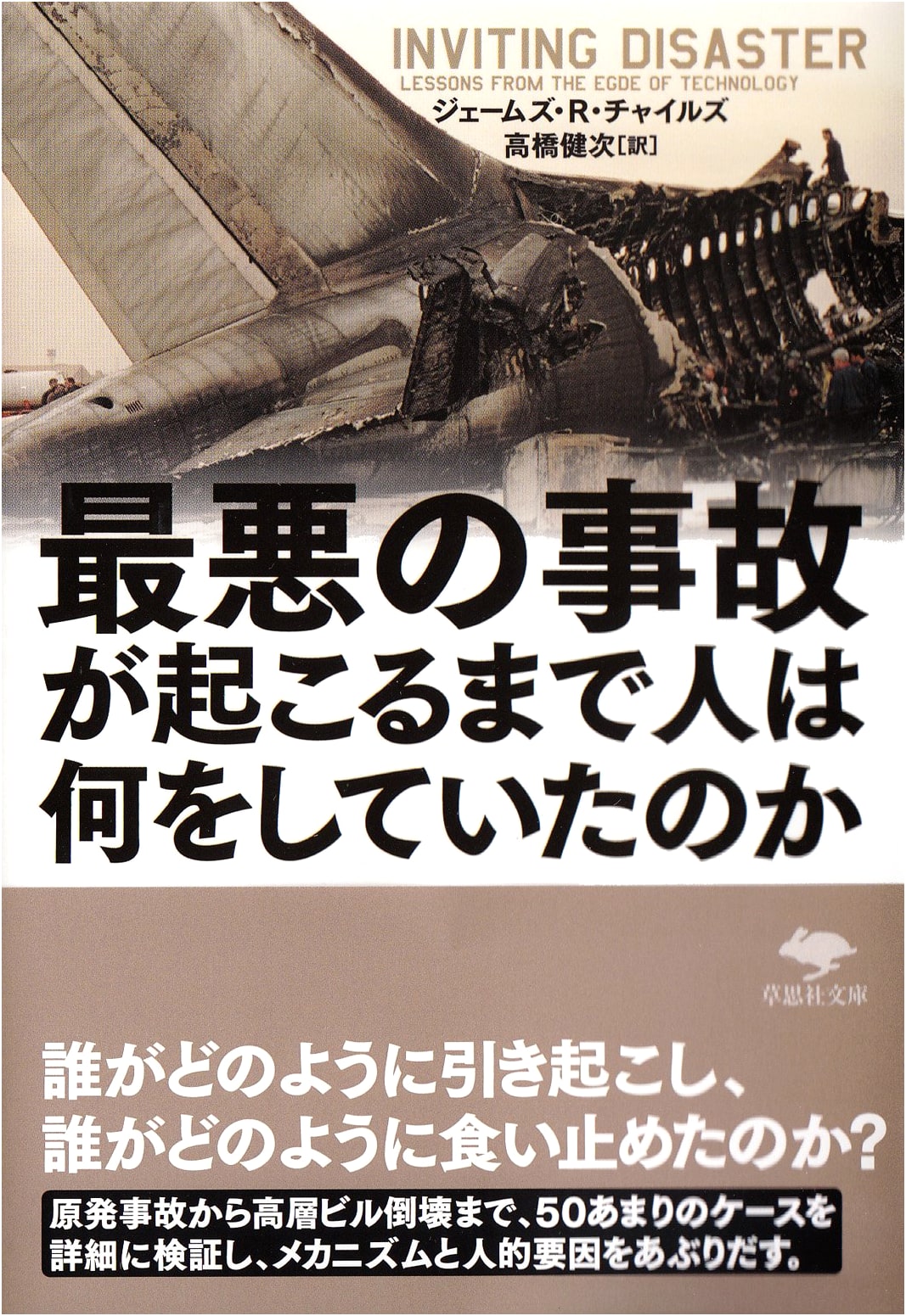 What Were People Doing Before the Worst Accident Happened? (Soshisha Bunko)