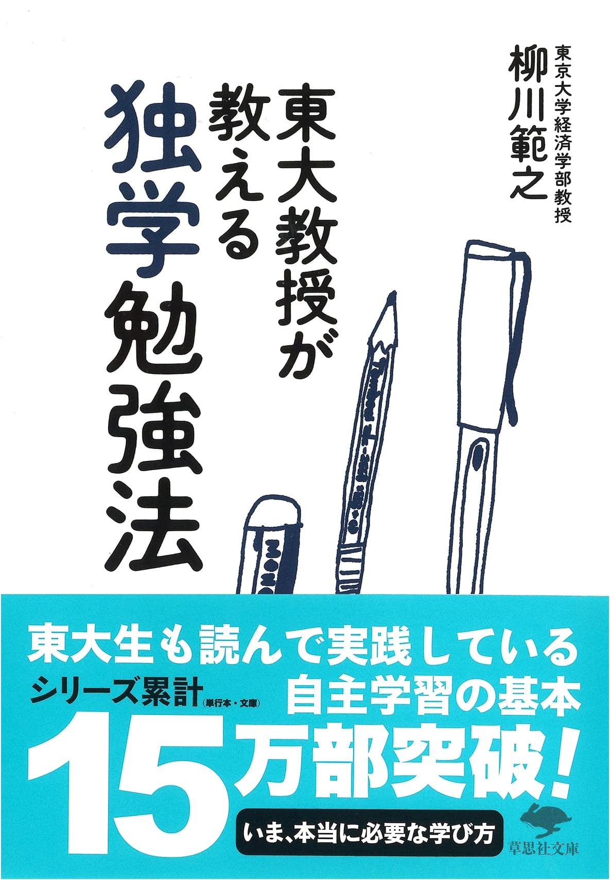 The University of Tokyo Professor's Guide to Effective Self-Study Methods