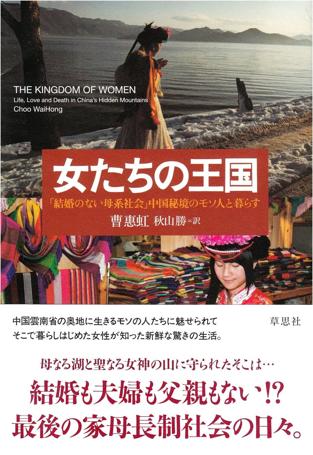 The Women's Kingdom: China's Mosuo, a Matriarchal Society Without Marriage