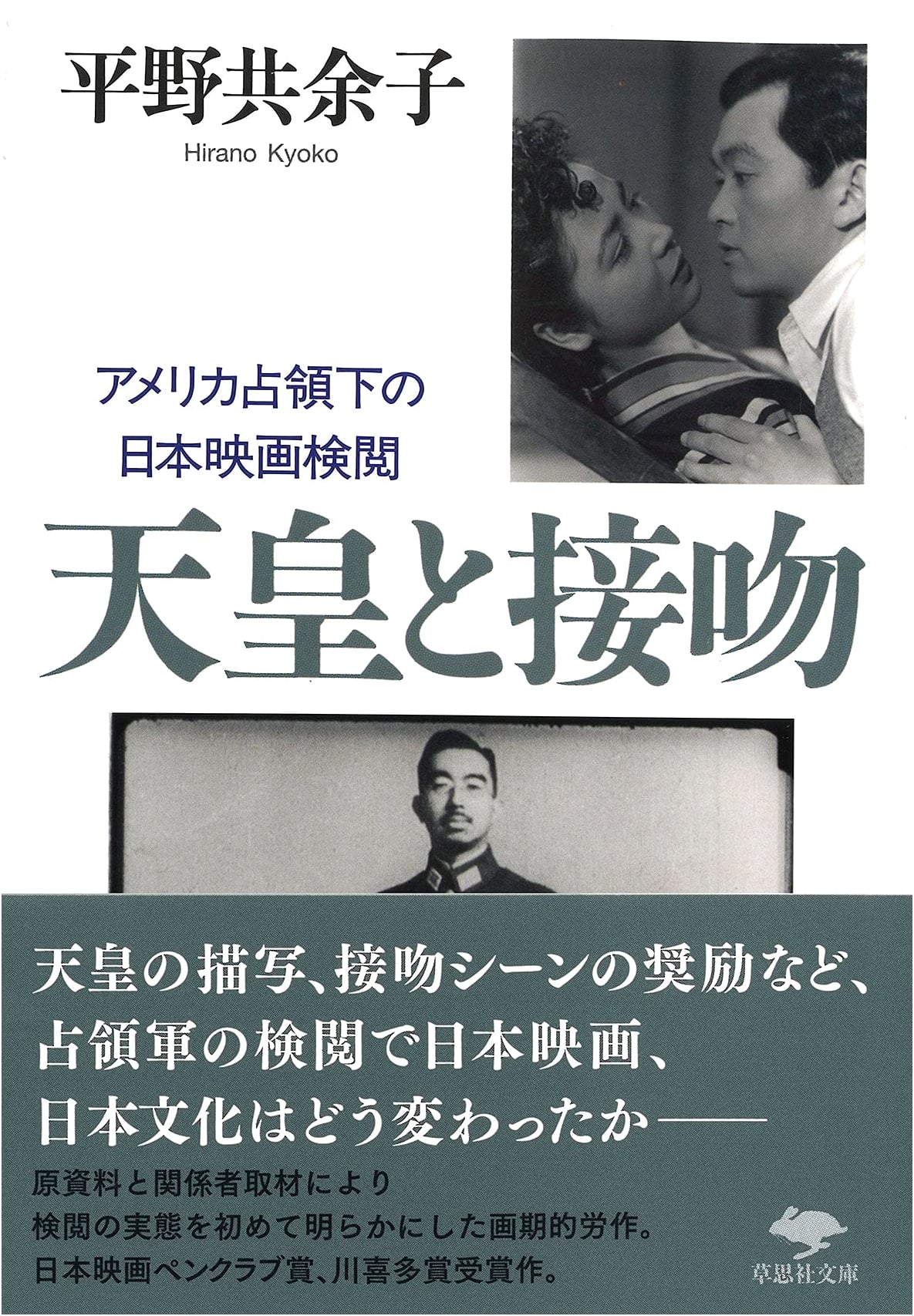 The Emperor and the Kiss: American Occupation and Japanese Film Censorship