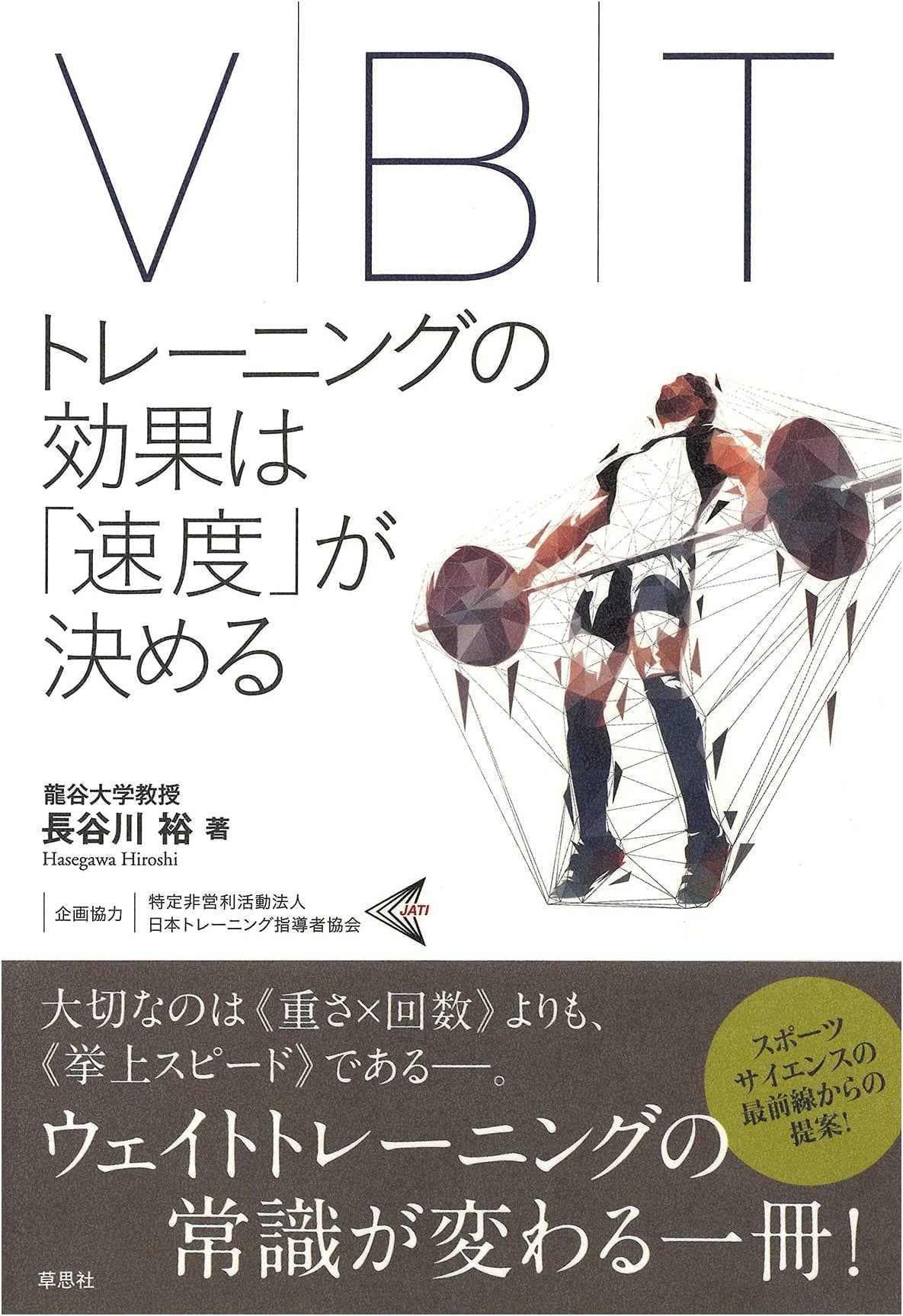 VBT Training: Speed Determines Effectiveness