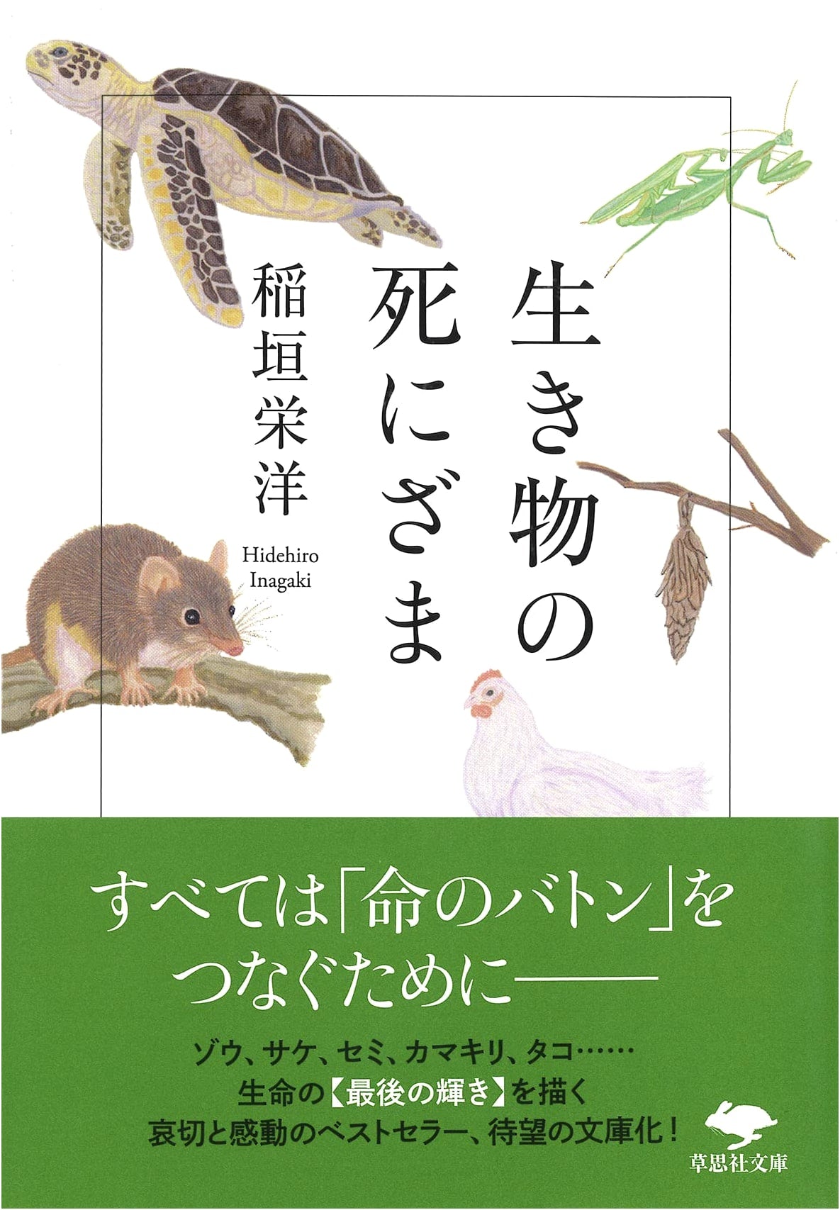 How Living Things Die: Inagaki Hidehiro