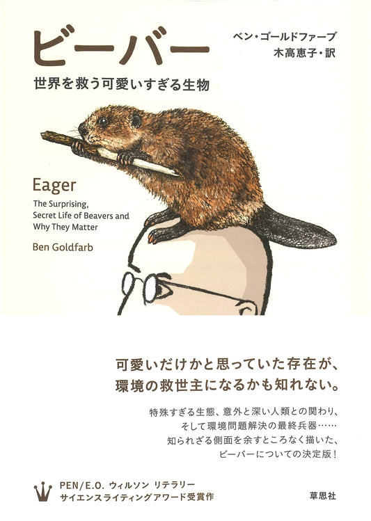 Beavers: The Overly Cute Creatures Saving the World