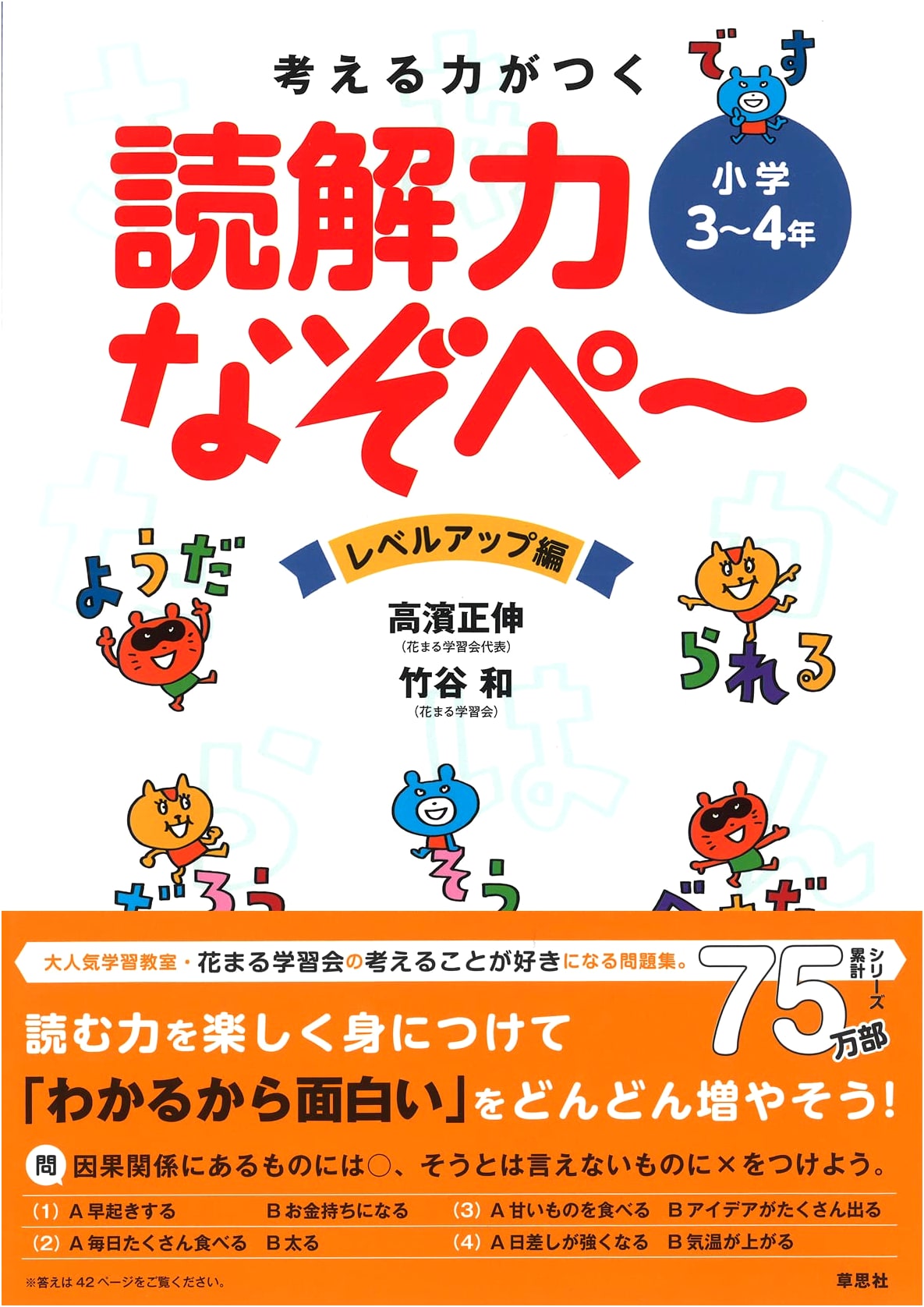 Boost Your Reading Comprehension: Riddle Puzzles for Grades 3-4 (Level Up Edition)