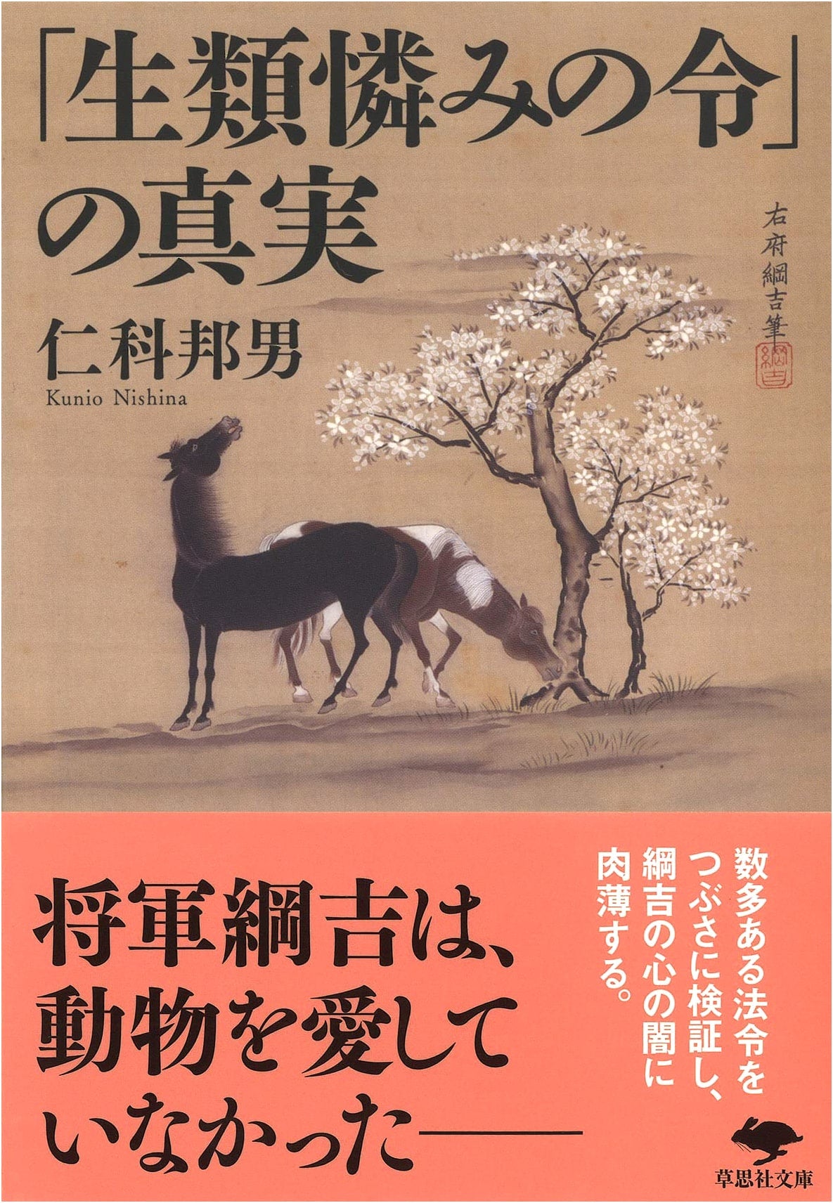 The Truth Behind the Edict on Compassion for Living Beings (Bunko Edition)
