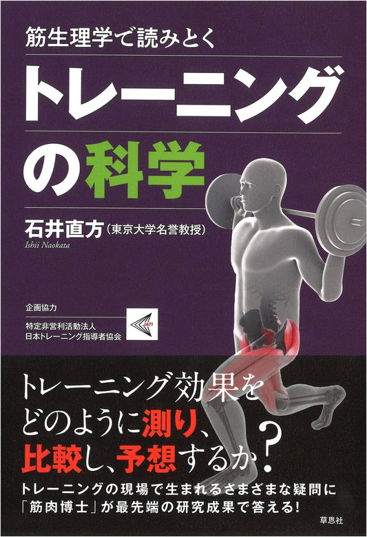 The Science of Training: Deciphering Muscle Physiology