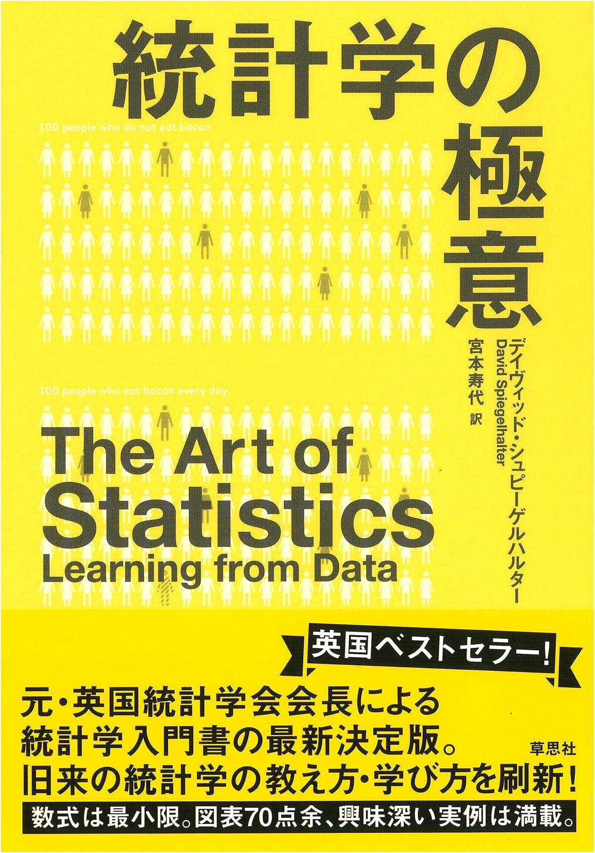 The Essence of Statistics