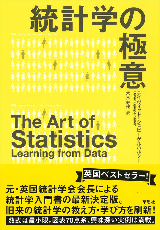 The Essence of Statistics