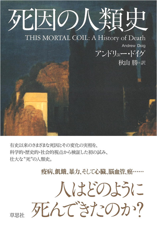 A Human History of Death Causes