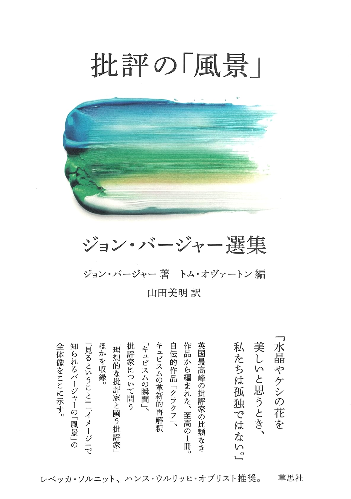 Landscapes of Criticism: A John Berger Reader