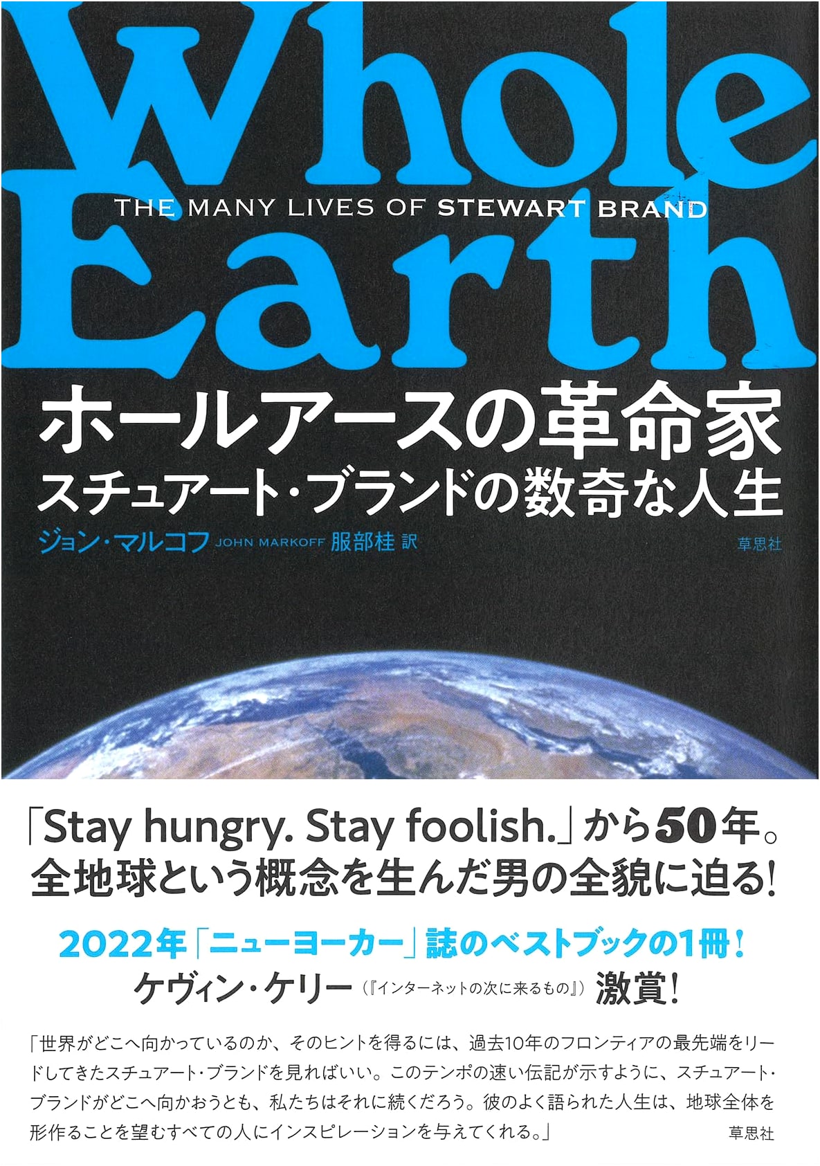 Whole Earth Catalog's Revolutionary: The Remarkable Life of Stewart Brand