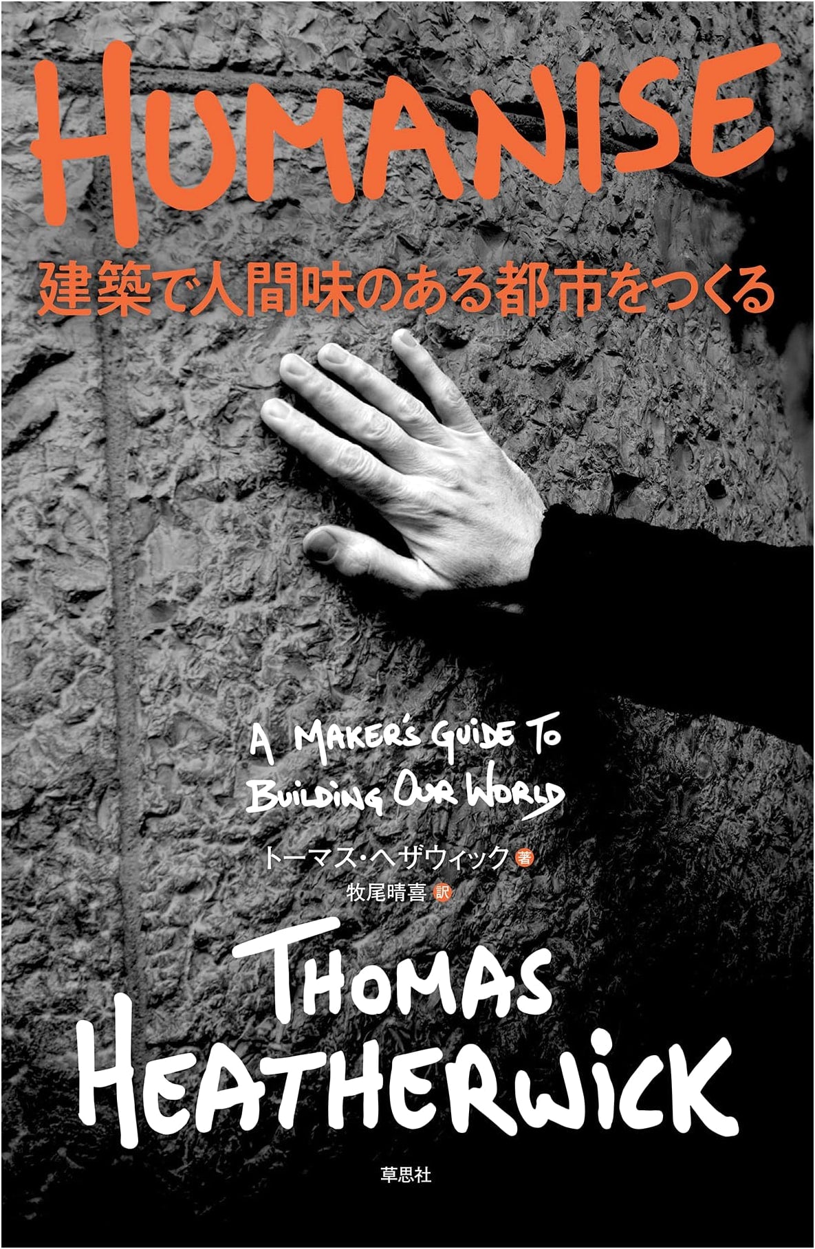 HUMANISE: Creating Human-Centered Cities Through Architecture